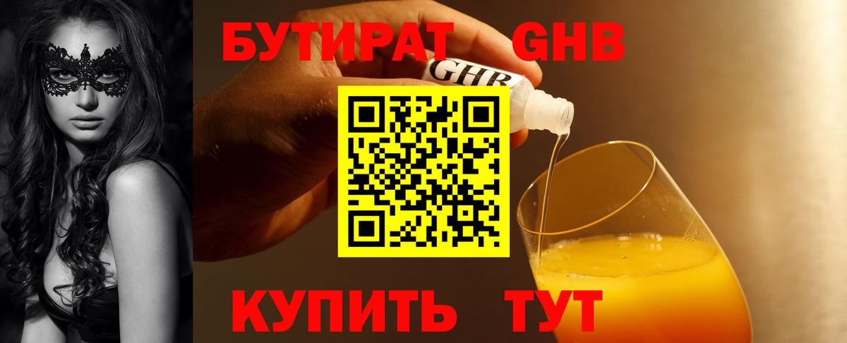 Бутират буратино Арсеньев