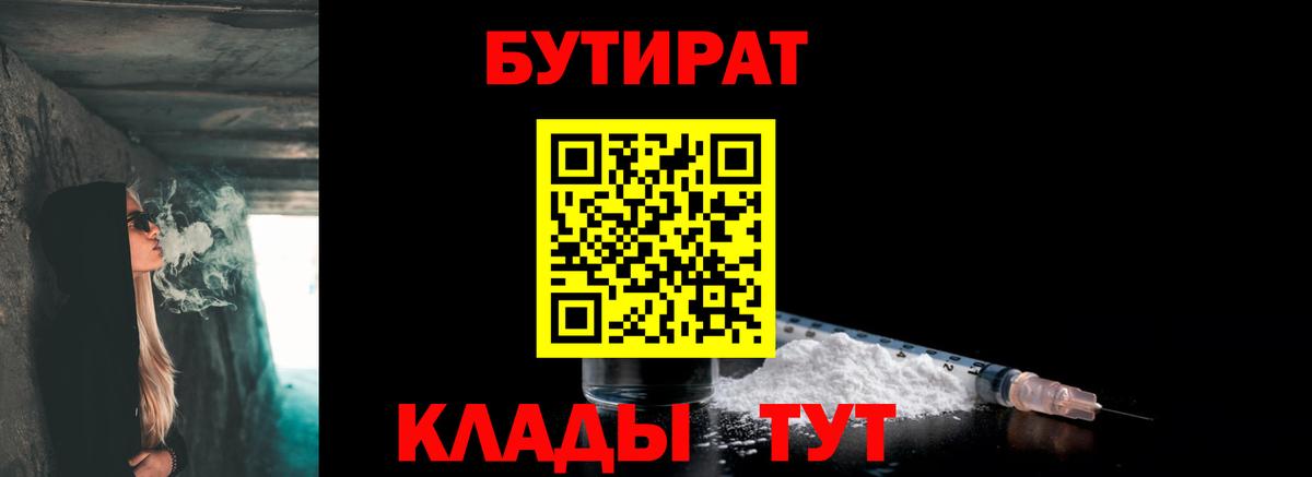 Бутират 99%  Вход с VPN  Арсеньев 