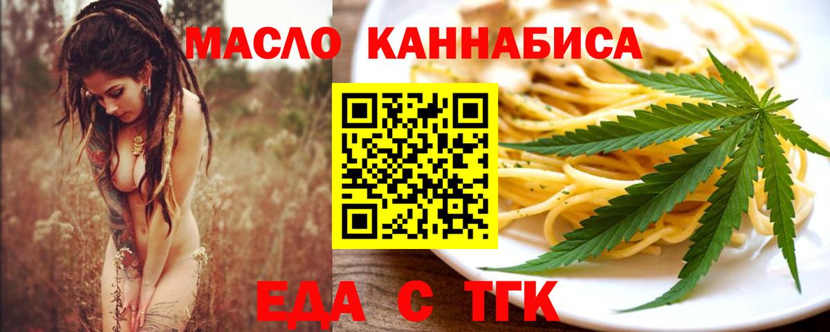 Арсеньев  Печенье с ТГК конопля  Вход с VPN 