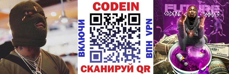 Кодеиновый сироп Lean Purple Drank  Арсеньев 
