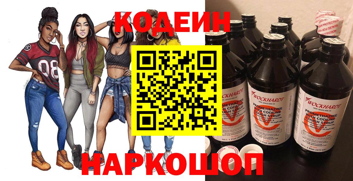 Кодеиновый сироп Lean напиток Lean (лин)  Вход с VPN  Арсеньев 