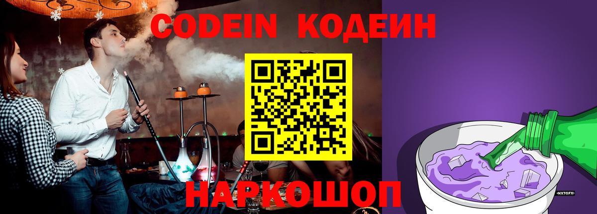 Кодеиновый сироп Lean Purple Drank Арсеньев