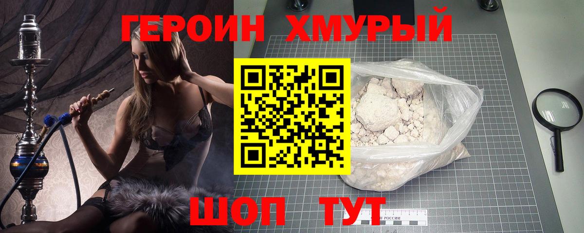 ГЕРОИН Афган Арсеньев