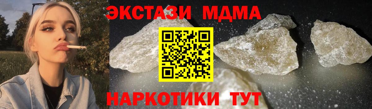 MDMA Molly  Вход с VPN  МДМА  Арсеньев 