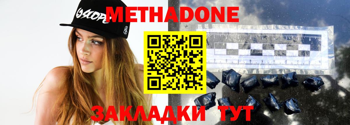 МЕТАДОН мёд  Вход с VPN  МЕТАДОН methadone  Арсеньев 