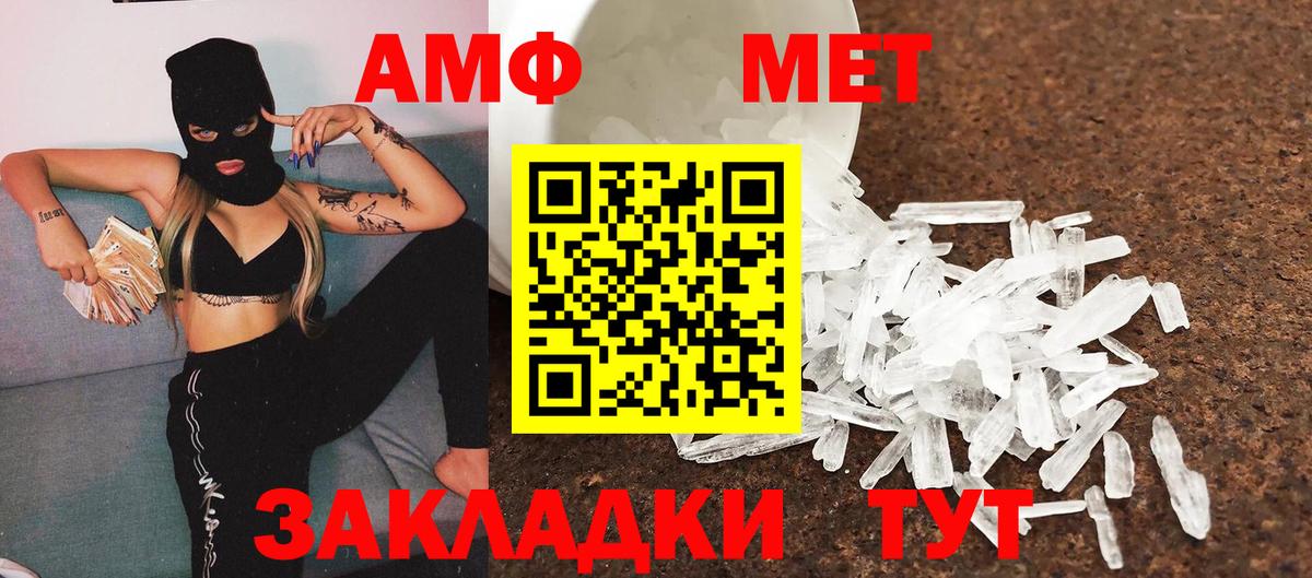 МЕТАМФЕТАМИН мет  МЕТАМФЕТАМИН мет  Метамфетамин  Вход с VPN  Арсеньев 