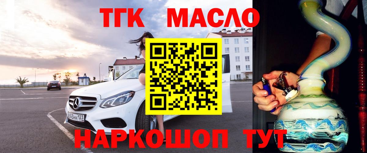 ТГК THC oil Арсеньев